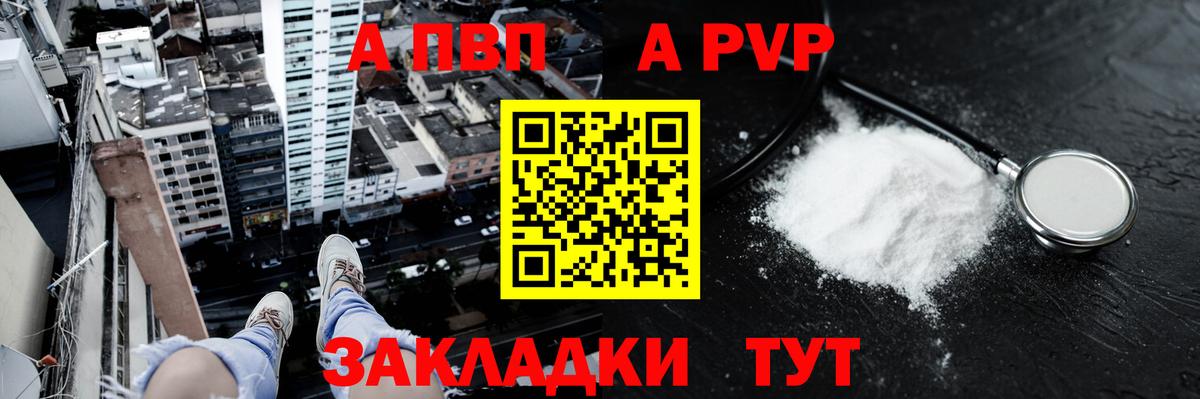 APVP СК  Вход с VPN  купить наркотики цена  Зима  А ПВП  Альфа ПВП VHQ  Альфа ПВП СК 
