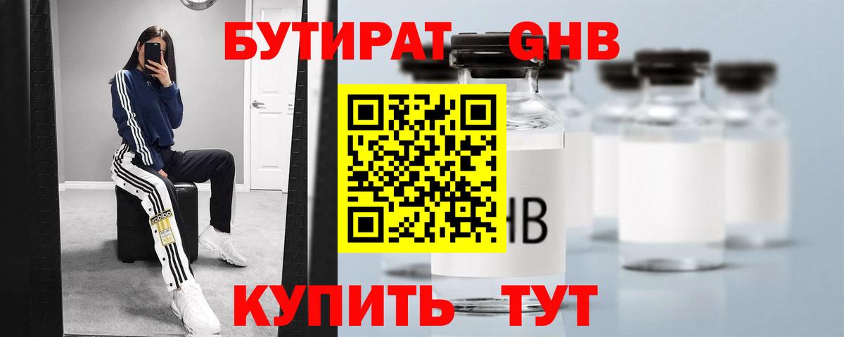 БУТИРАТ бутик Зима