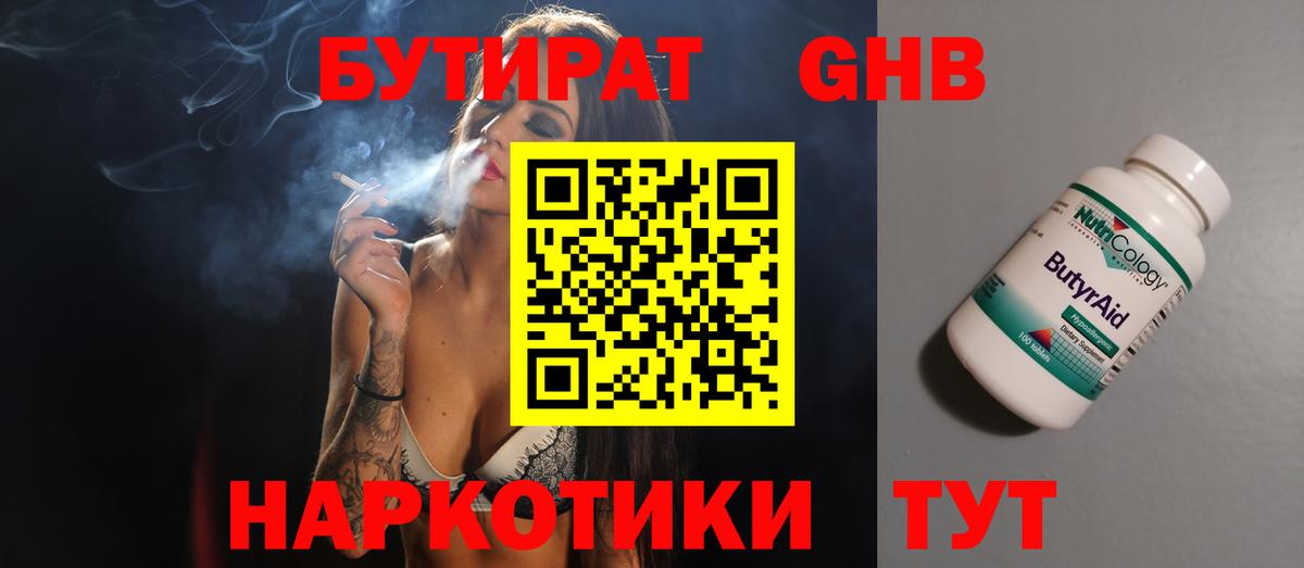 Зима  Бутират BDO  Вход с VPN 