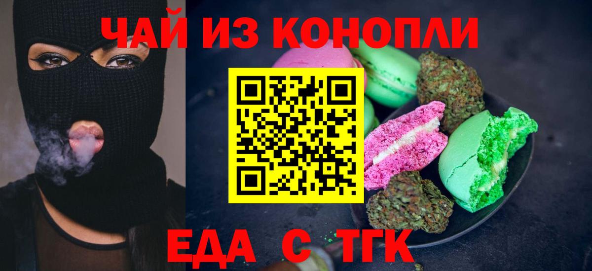 Еда ТГК конопля  Вход с VPN  Зима 