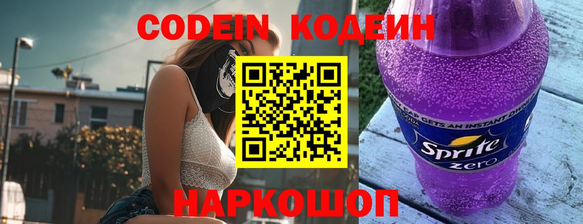 Зима  Кодеиновый сироп Lean напиток Lean (лин)  Вход с VPN 