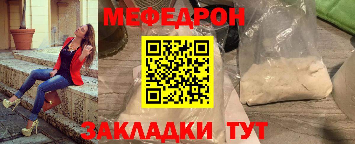 МЕФ  Меф mephedrone  Вход с VPN  Зима 